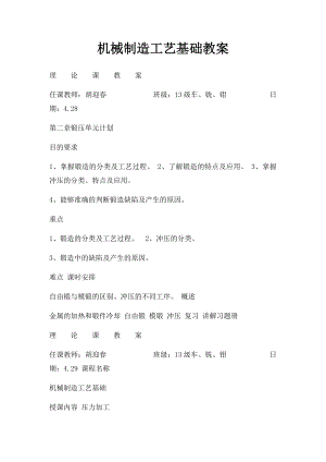 机械制造工艺基础教案.docx