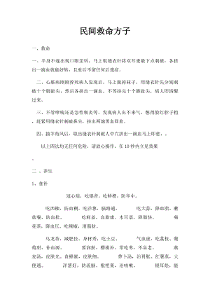 民间救命方子.docx