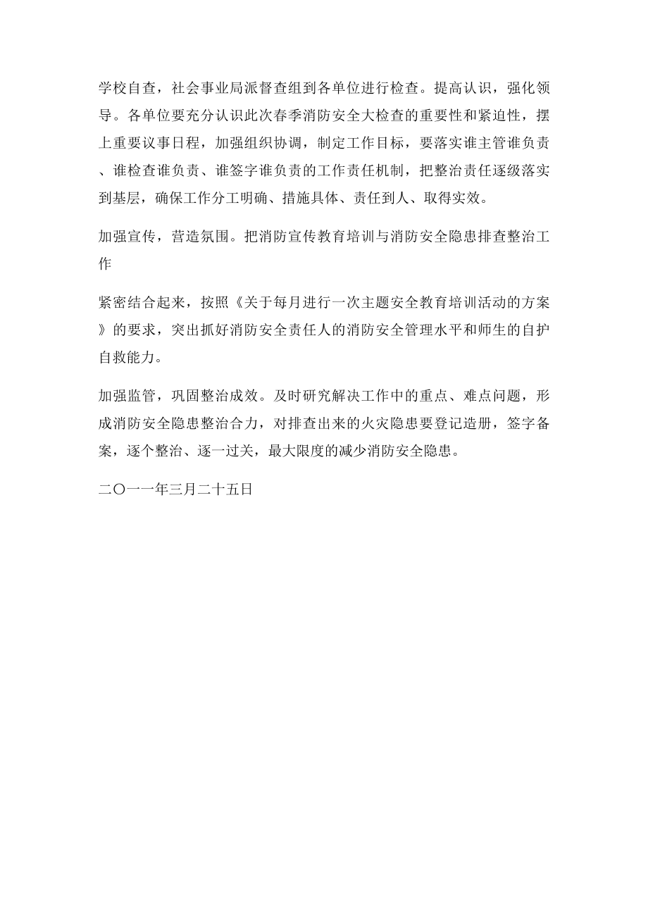 消防检查通知.docx_第2页