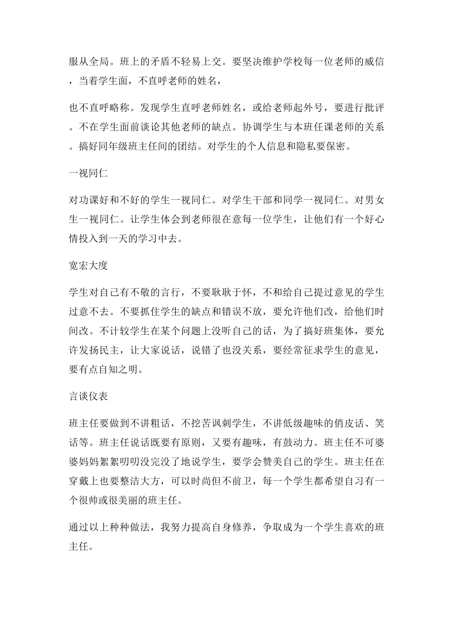 班主任要加强自身修养.docx_第2页