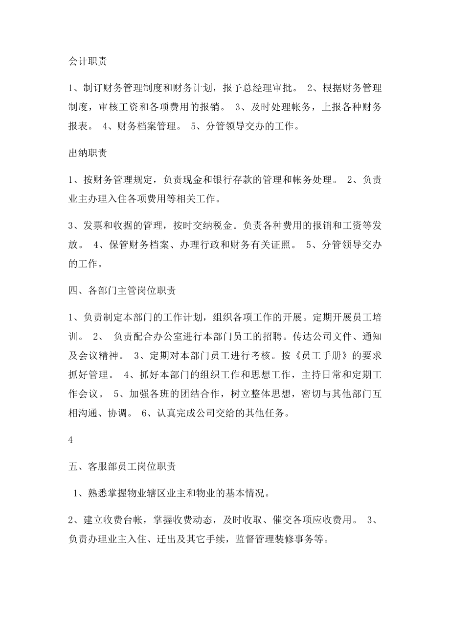 物业员工岗位职责.docx_第2页