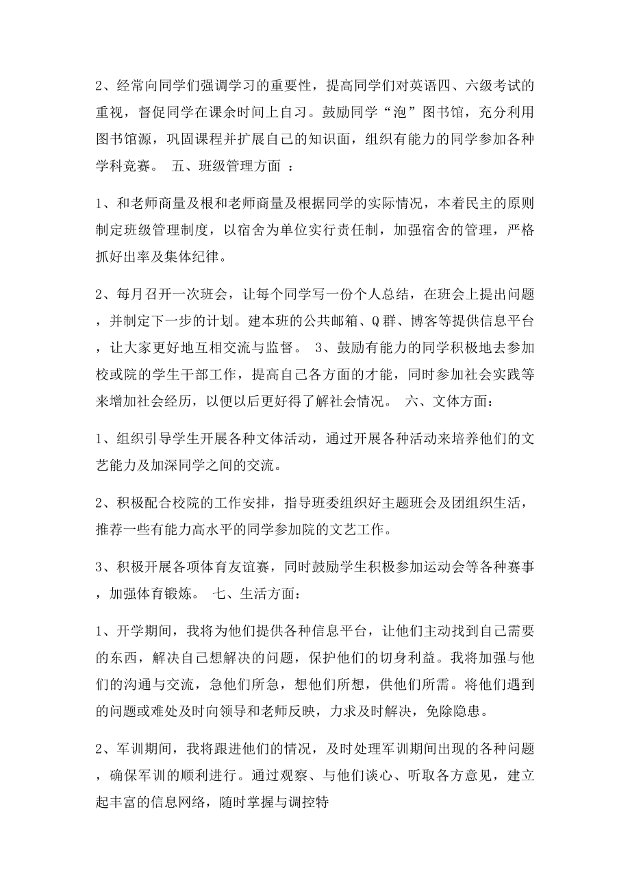 班主任助理工作设想.docx_第2页