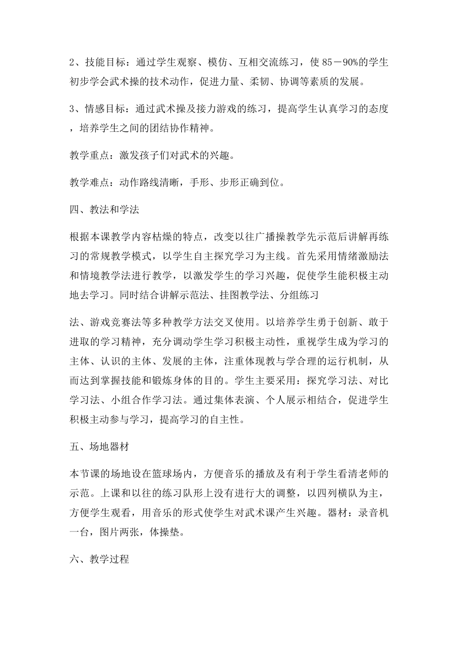 武术操旭日东升说课稿.docx_第2页