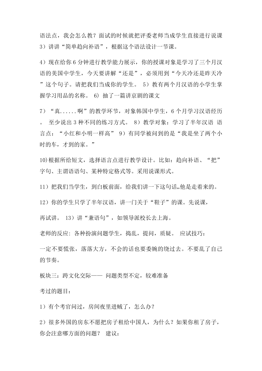 汉办孔院志愿者题库.docx_第3页