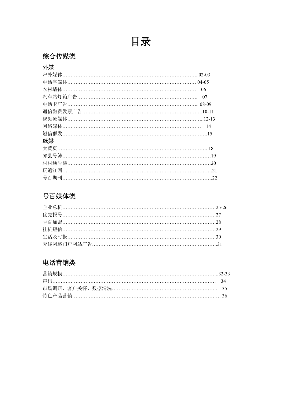 江西号百信息服务公司综合传媒手册.doc_第2页