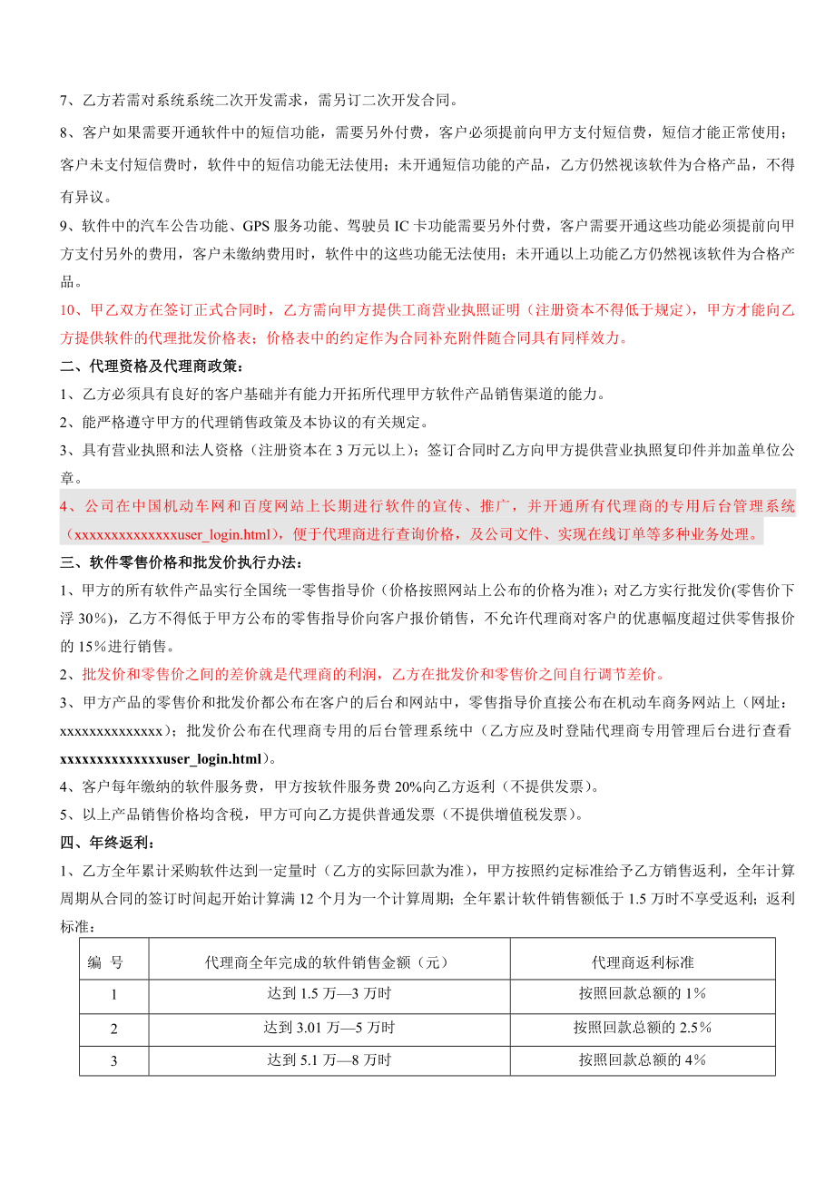 软件代理销售合同模版.doc_第2页