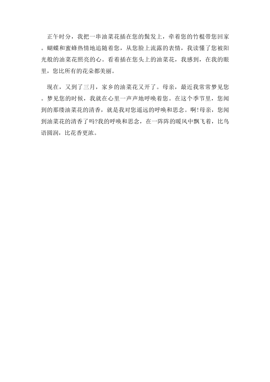 有关重阳节的朗诵文章.docx_第2页