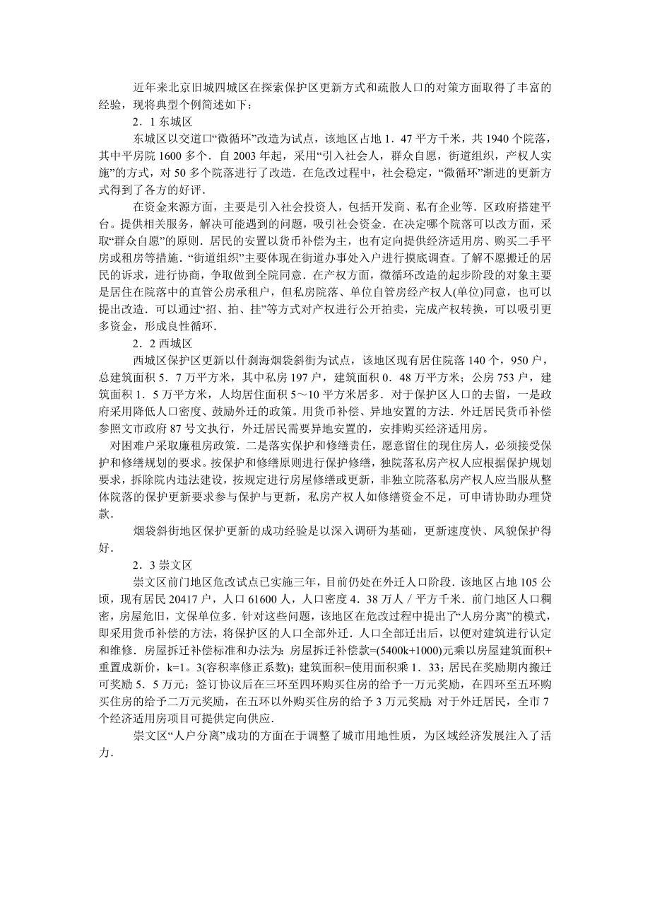 试论妥善解决历史文化保护区人口问题的分析.doc_第2页