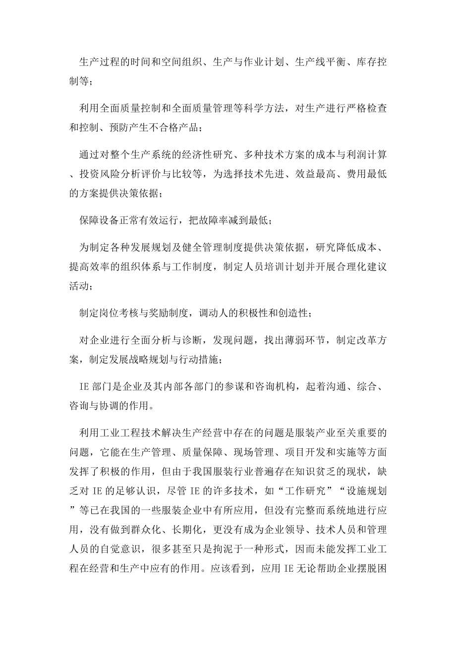 服装IE需要解决什么问题.docx_第2页