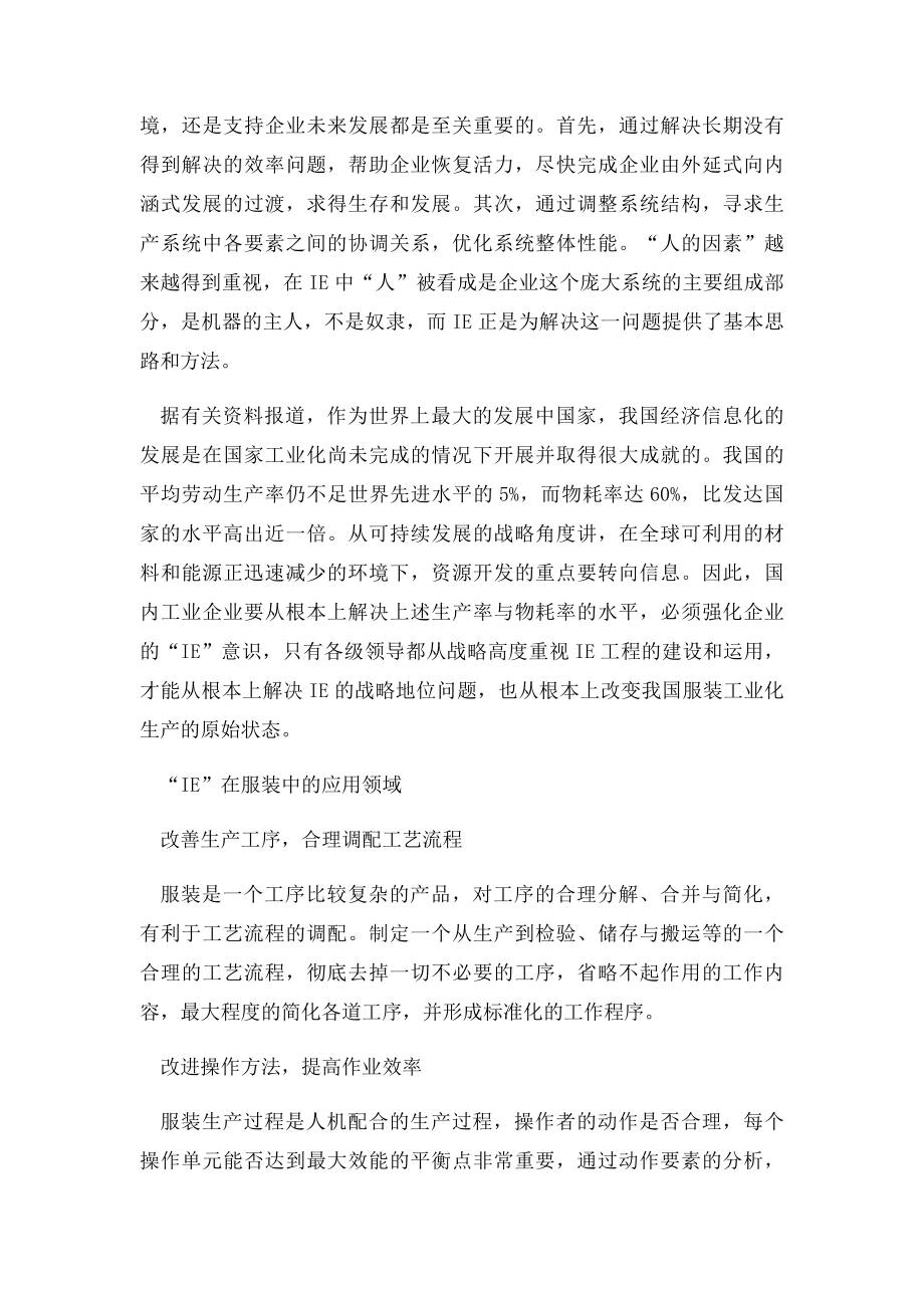 服装IE需要解决什么问题.docx_第3页