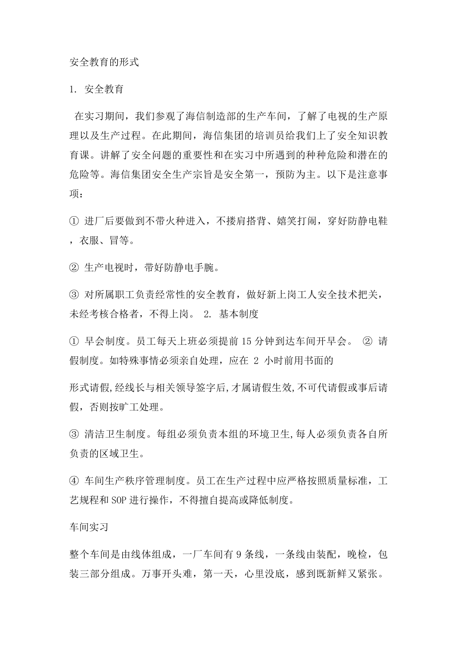 海信实习报告(1).docx_第2页