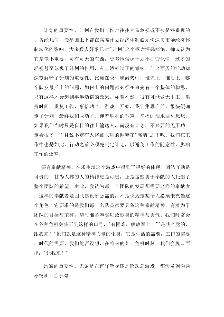 班组长培训学习心得体会.docx_第2页