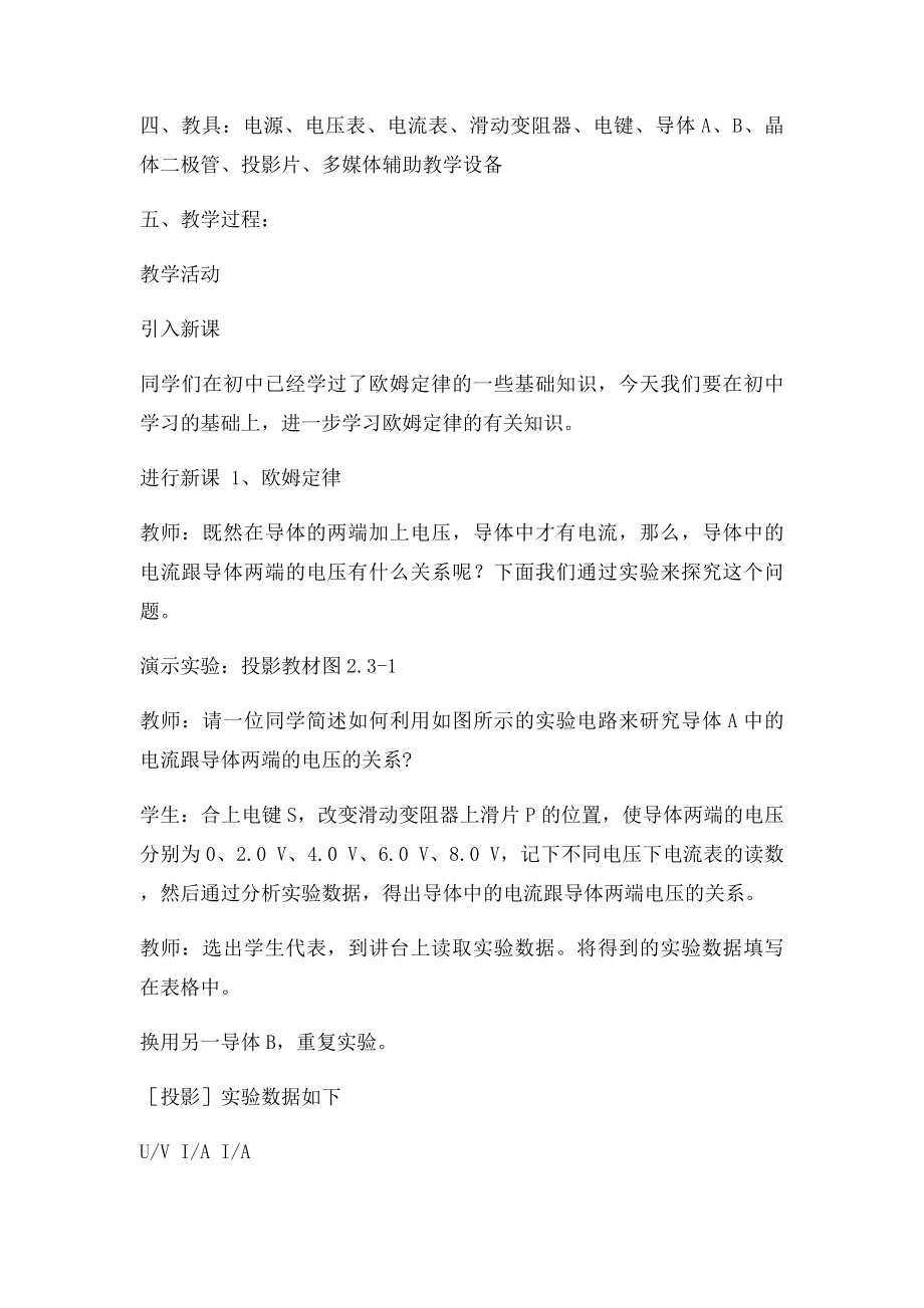 欧姆定律教学设计.docx_第2页