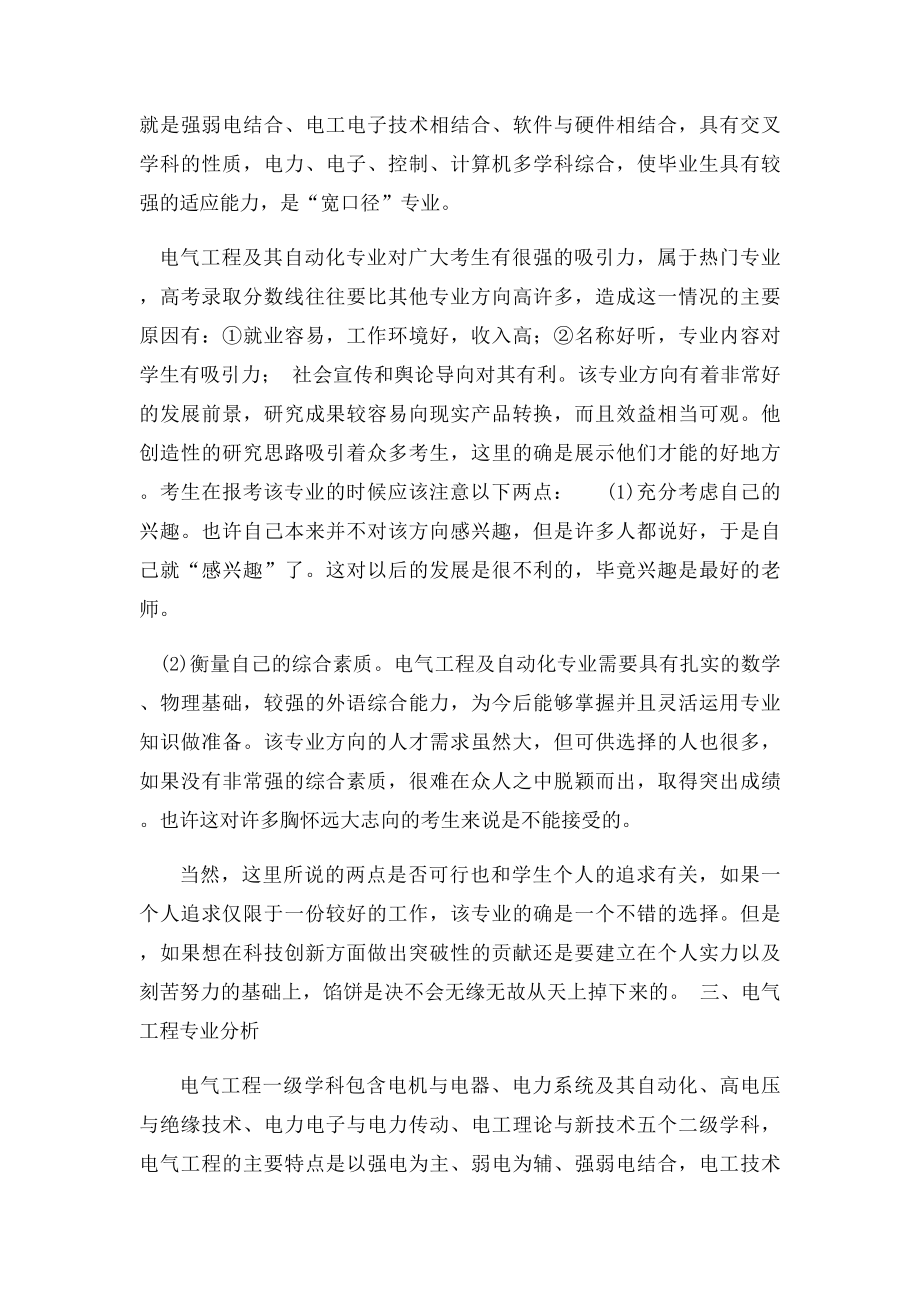 电气工程及其自动化专业认识实习报告.docx_第2页