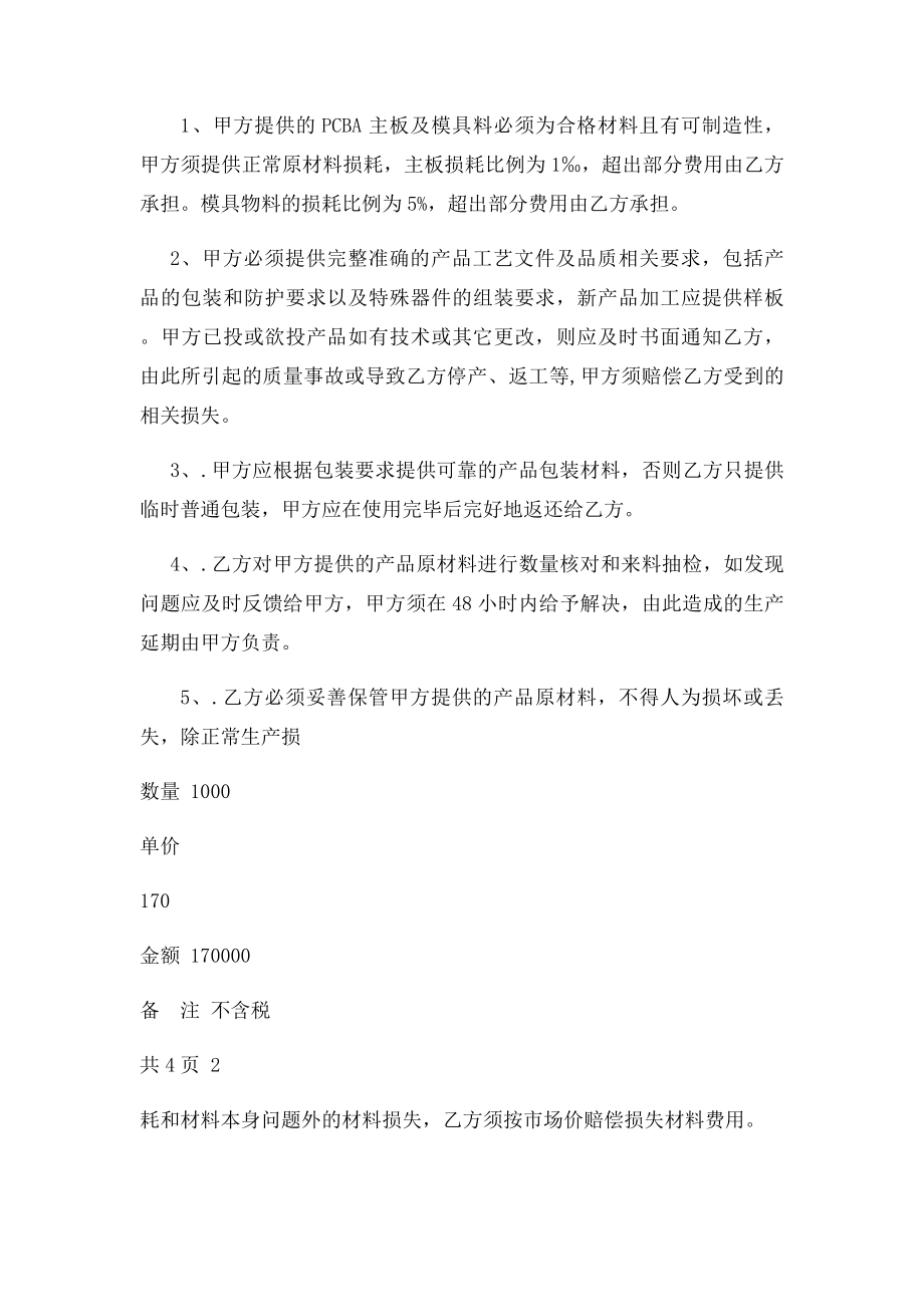 电子产品组装加工合同范本.docx_第2页