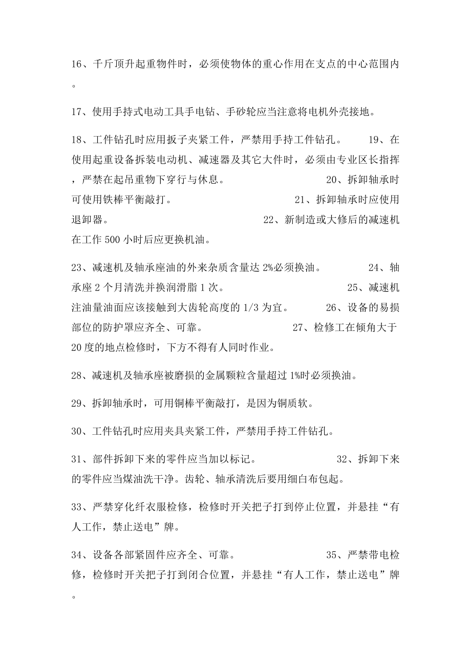 机修工上机考题.docx_第2页