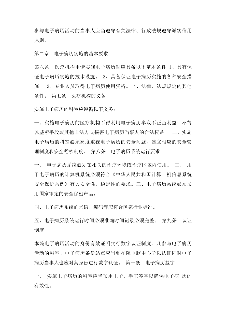 电子病历系统建设方案与计划(1).docx_第2页