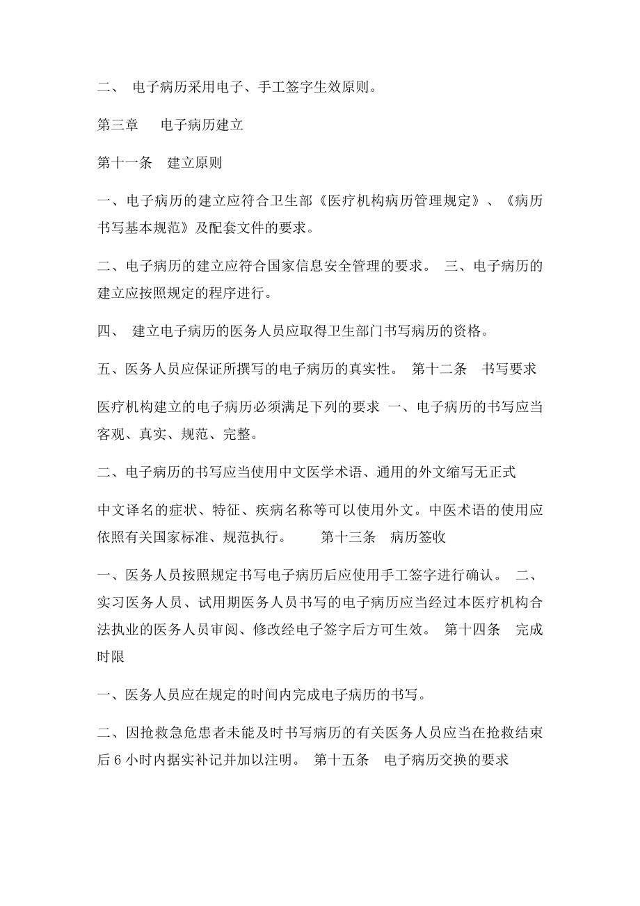 电子病历系统建设方案与计划(1).docx_第3页