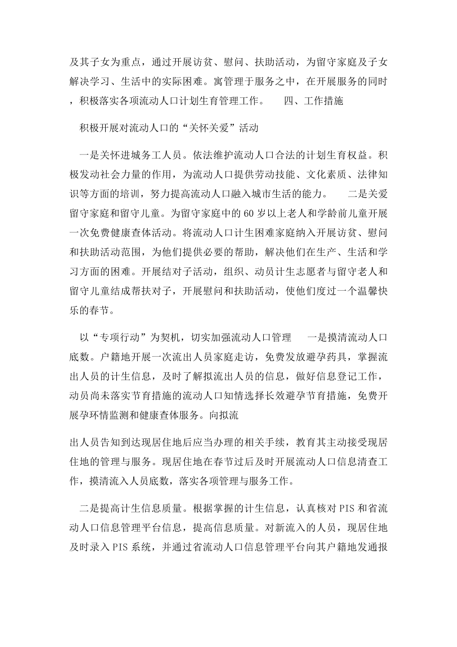 板桥镇流动人口关怀关爱活动方案.docx_第2页