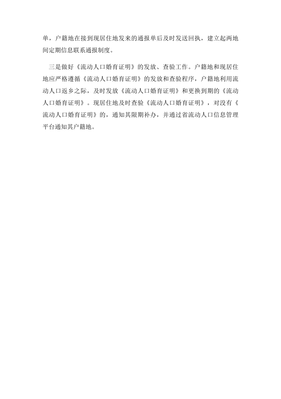 板桥镇流动人口关怀关爱活动方案.docx_第3页