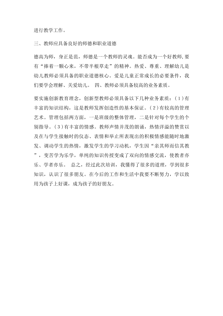 暑期幼儿教师培训心得体会.docx_第2页