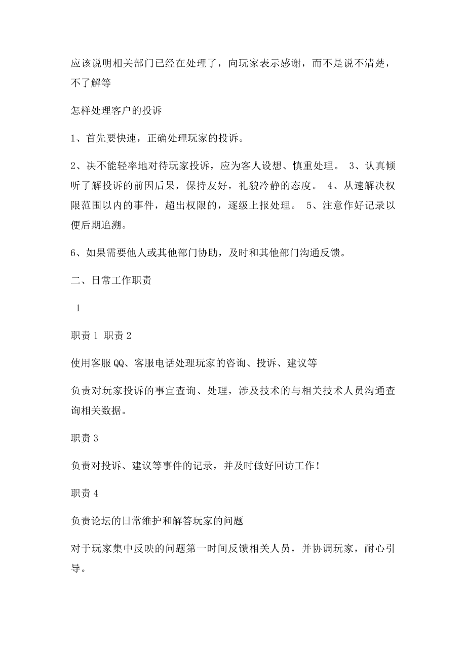 棋牌游戏客服必读.docx_第2页