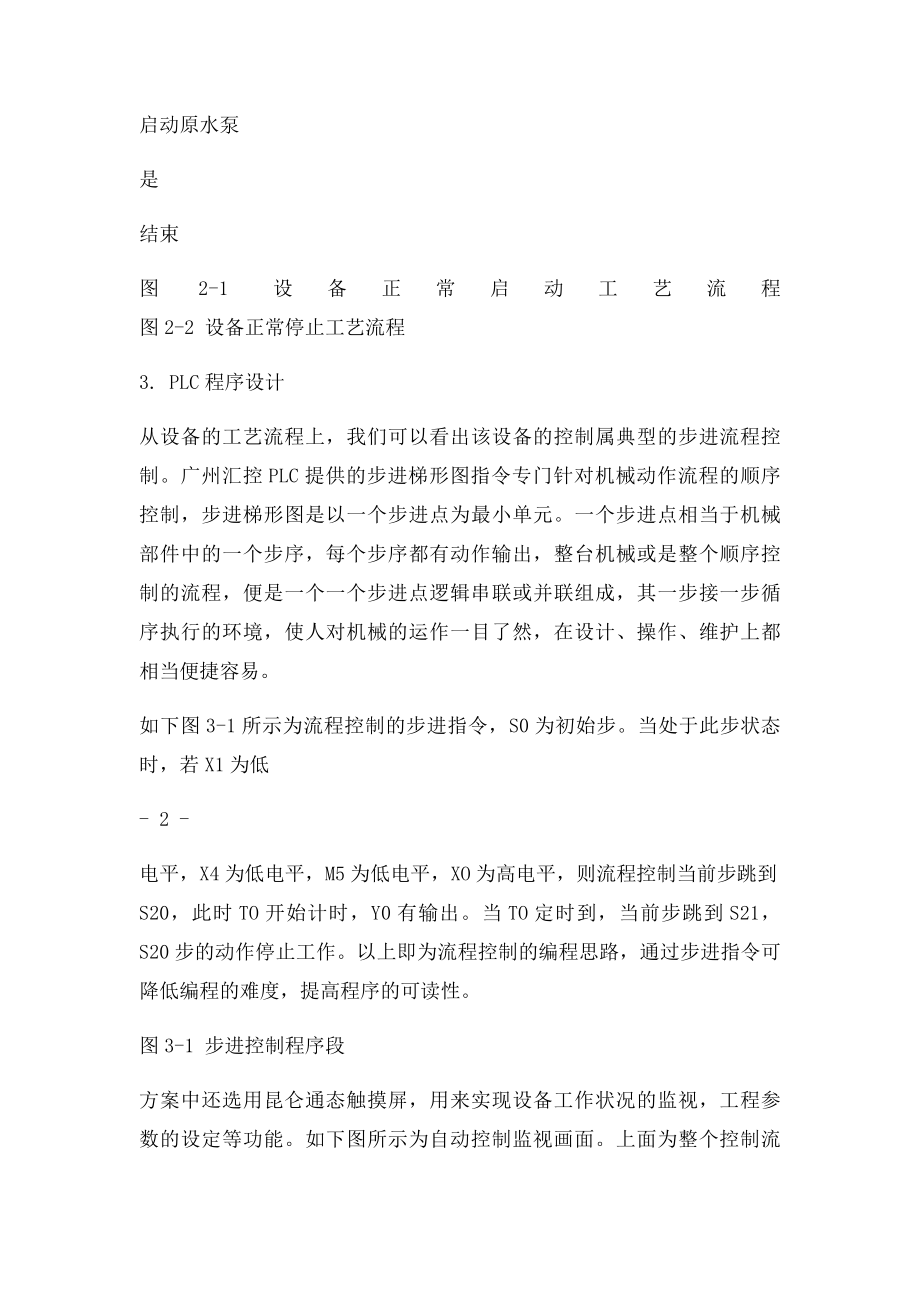 汇控PLC在反渗透水处理设备上的应用.docx_第3页