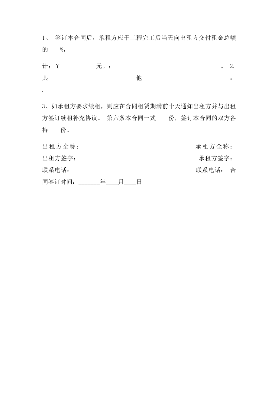 活动板房租赁合同(1).docx_第2页