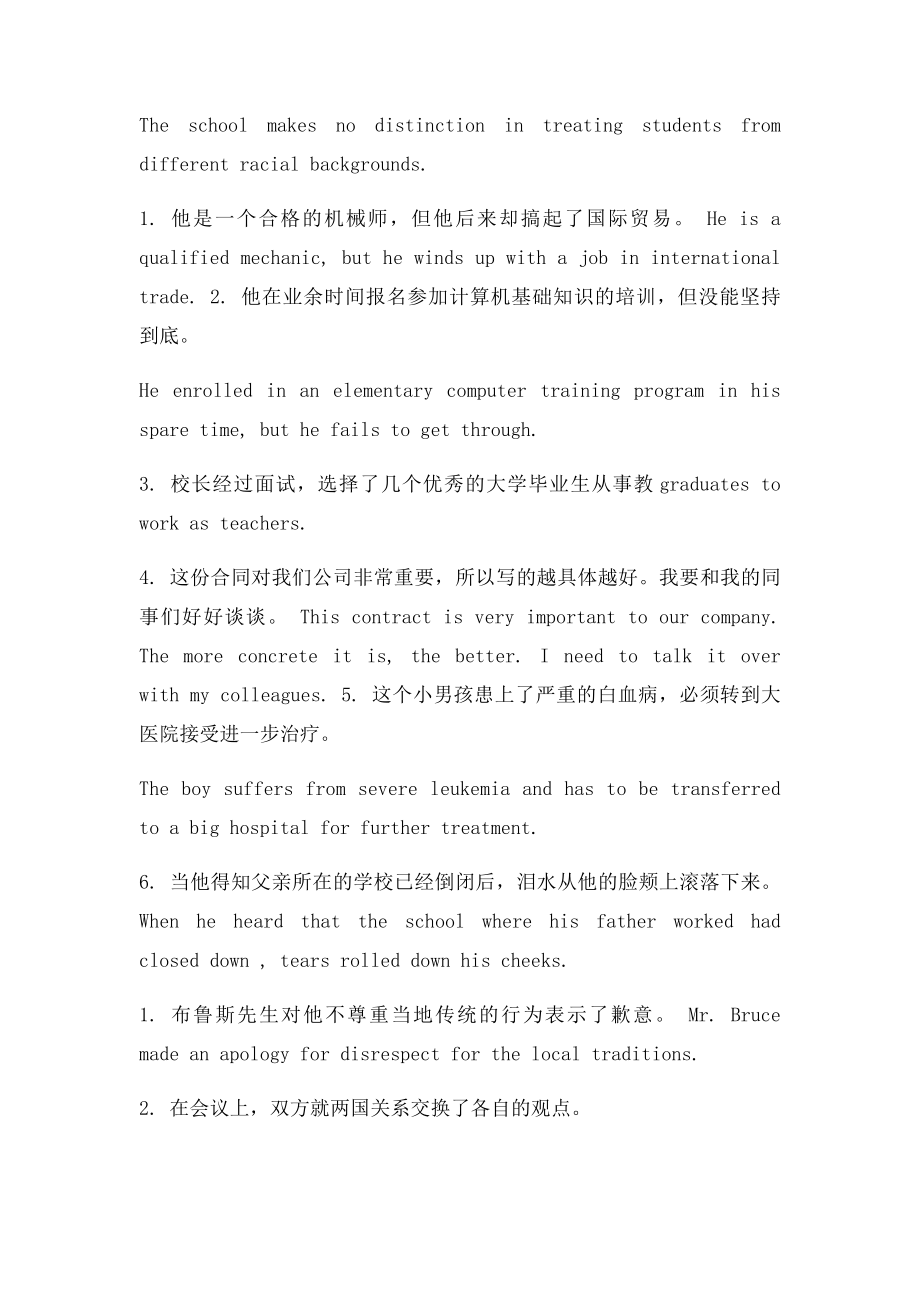 河北省委党校考试英语课后题竖.docx_第3页