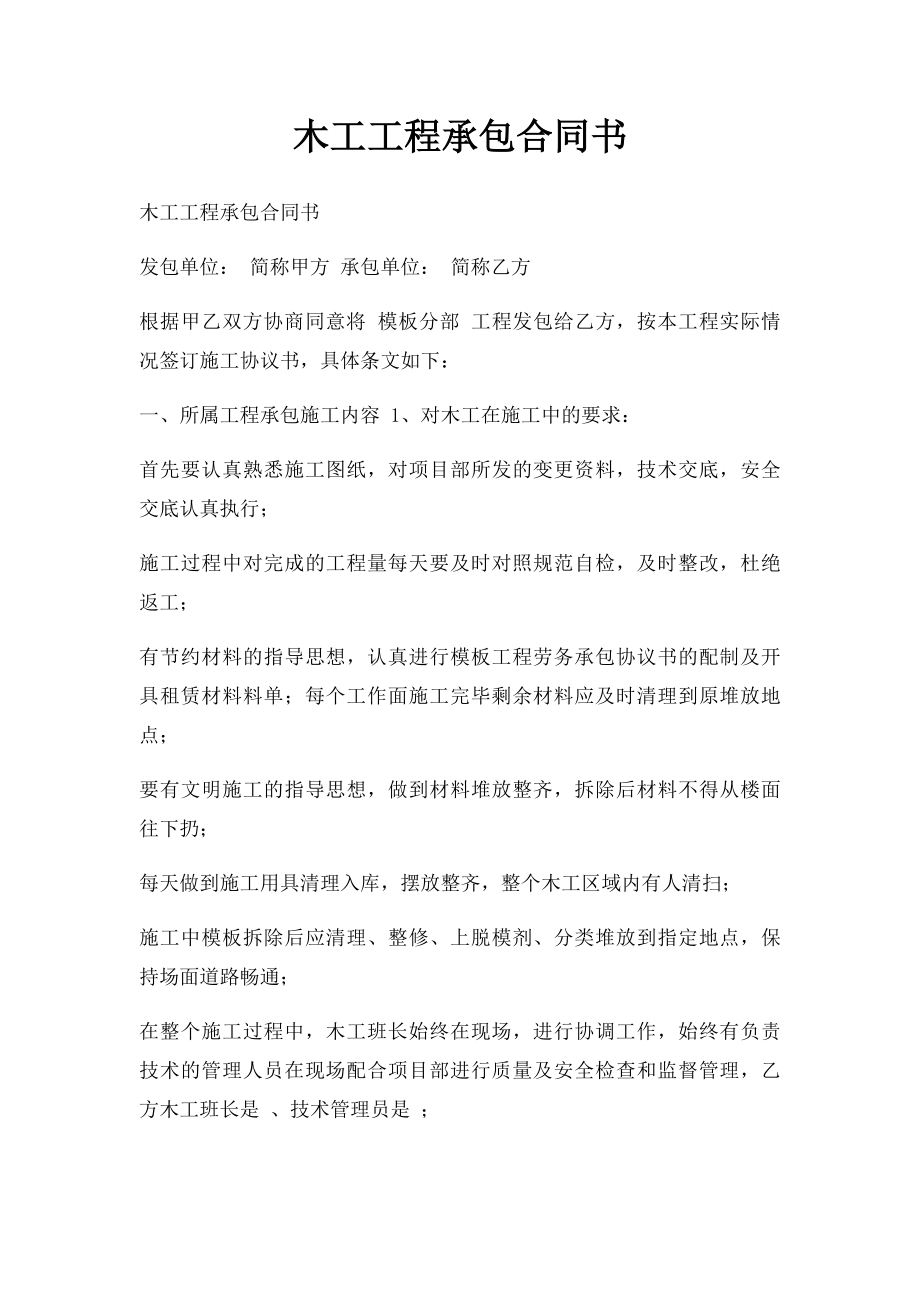 木工工程承包合同书.docx_第1页