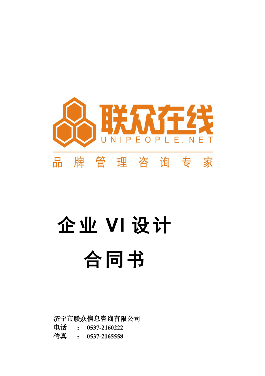 企业VI设计合同[教学].doc_第1页