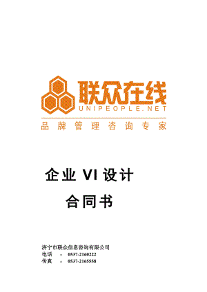 企业VI设计合同[教学].doc