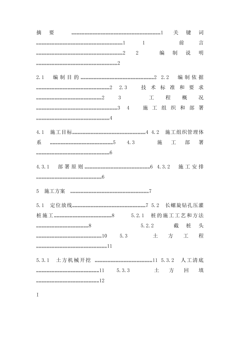 毕业论文课程设计正稿.docx_第2页