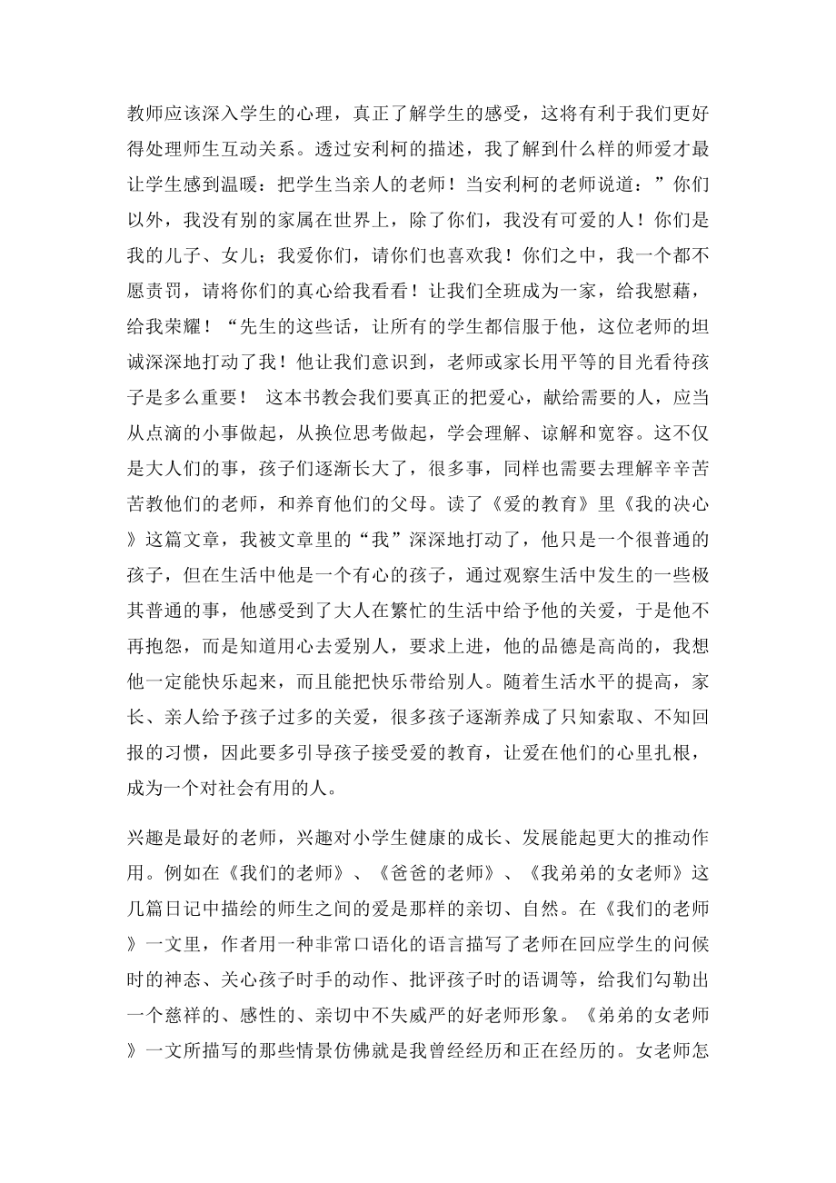 爱的教育读后感(5).docx_第2页