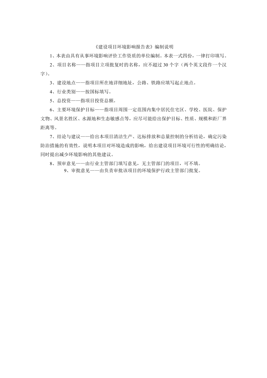 环境影响评价报告公示：山东即墨黄酒厂地下酒窖环境影响报告表全文公示环评公众参环评报告.doc_第2页