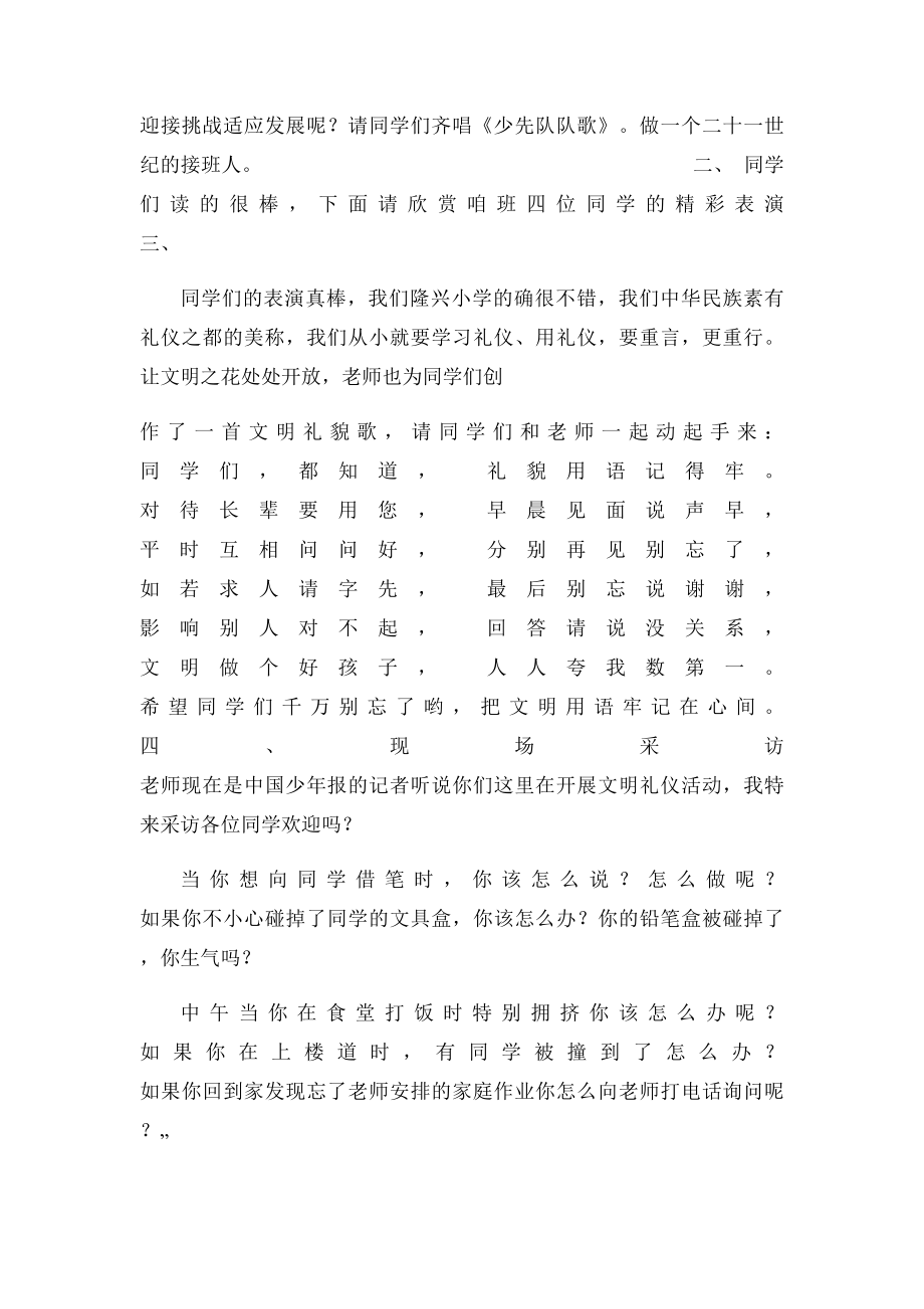 校园文明礼仪教案.docx_第2页