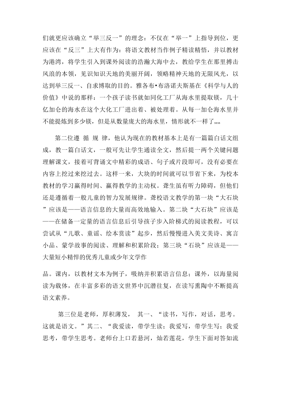 特殊教育教师培训心得体会简介.docx_第2页