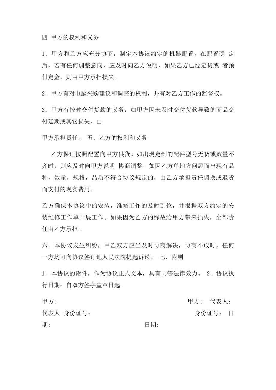 电脑销售合同书(1).docx_第2页