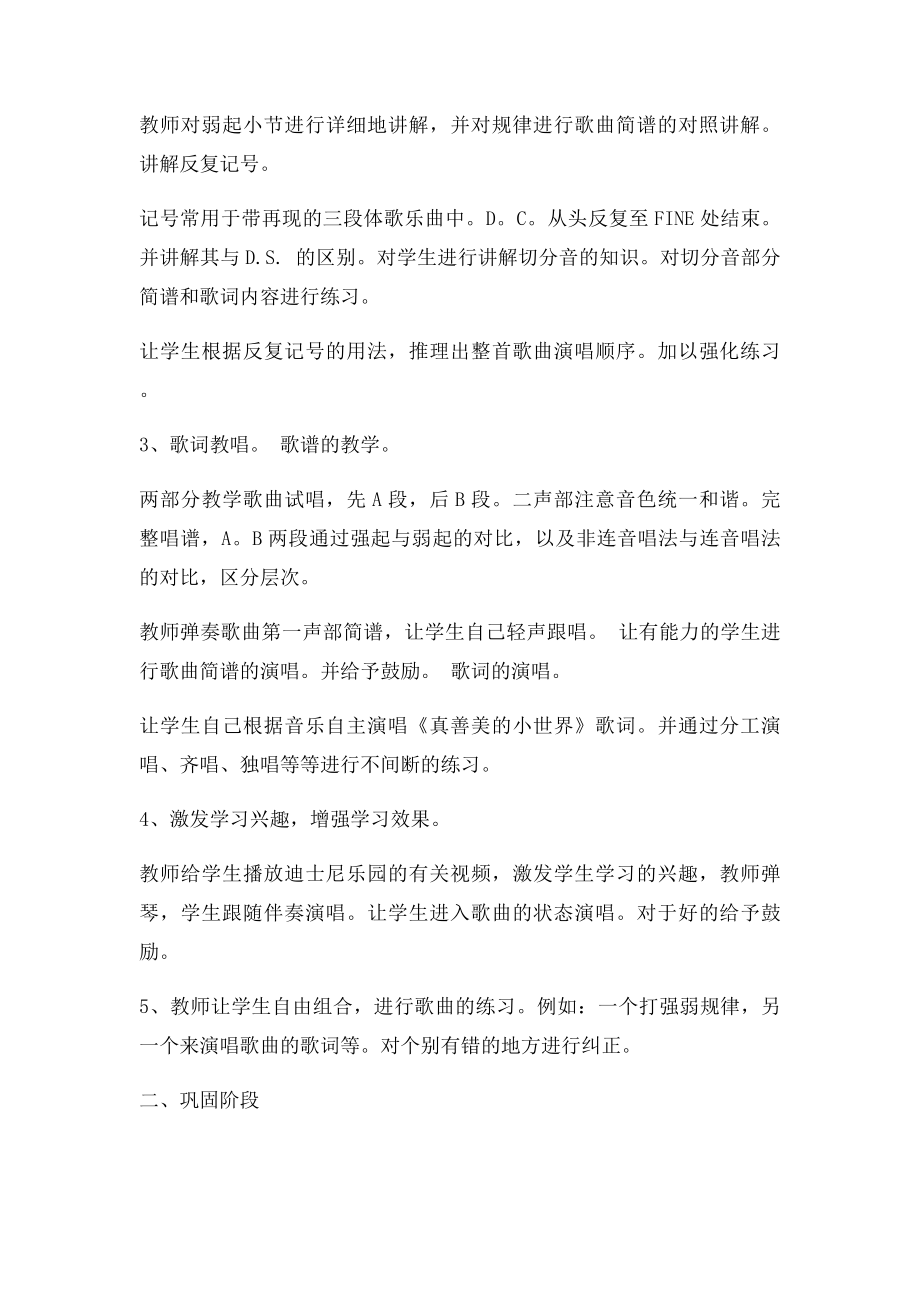 真善美的小世界教学设计.docx_第2页