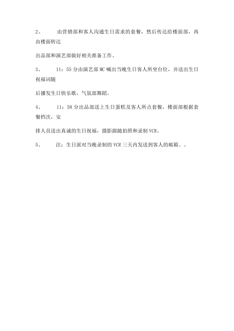 生日派对操作流程.docx_第2页