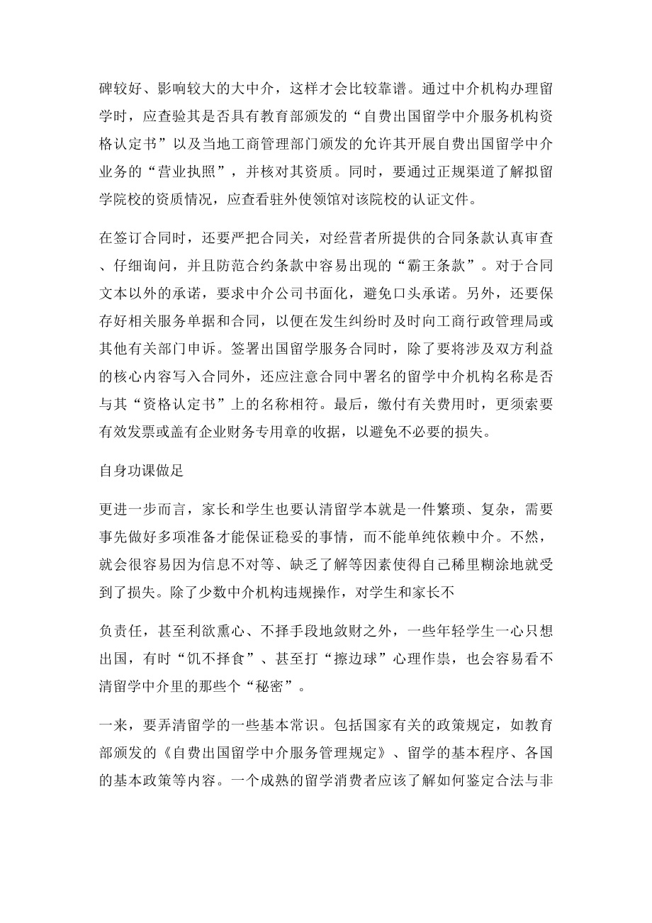 留学中介绝不会告诉你这10个不能说的秘密.docx_第2页