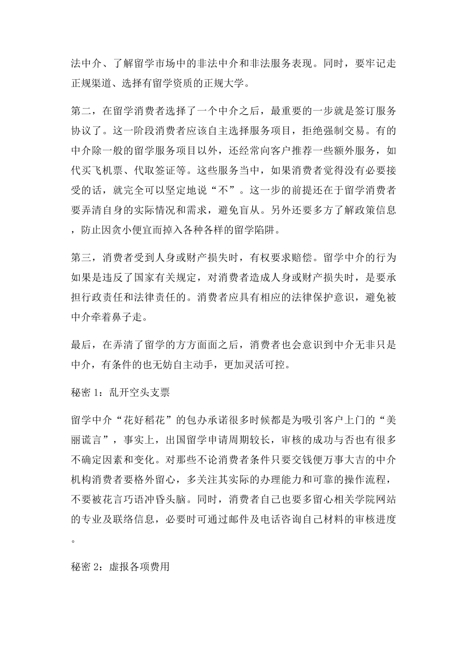 留学中介绝不会告诉你这10个不能说的秘密.docx_第3页