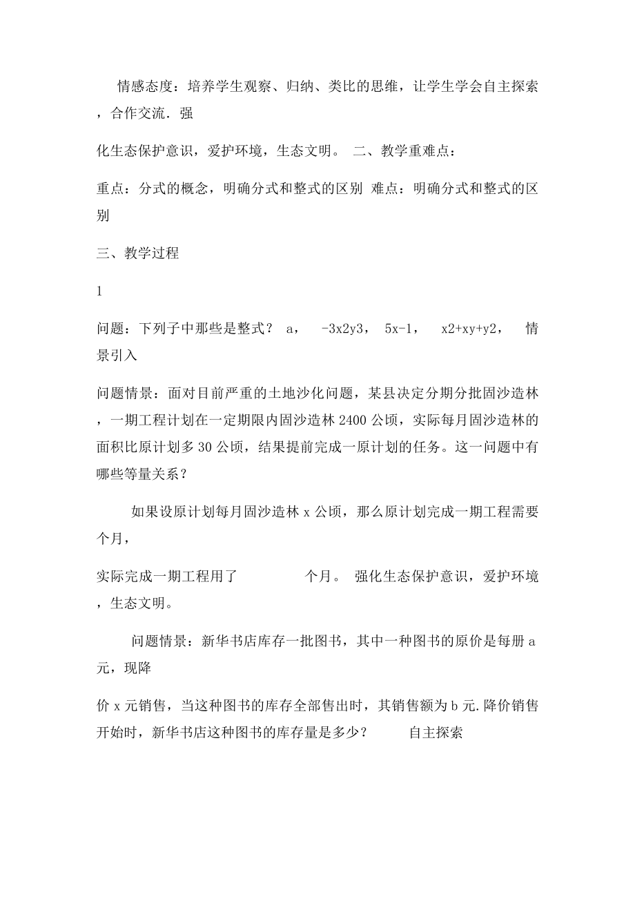 渗透生态文明教育教案.docx_第2页