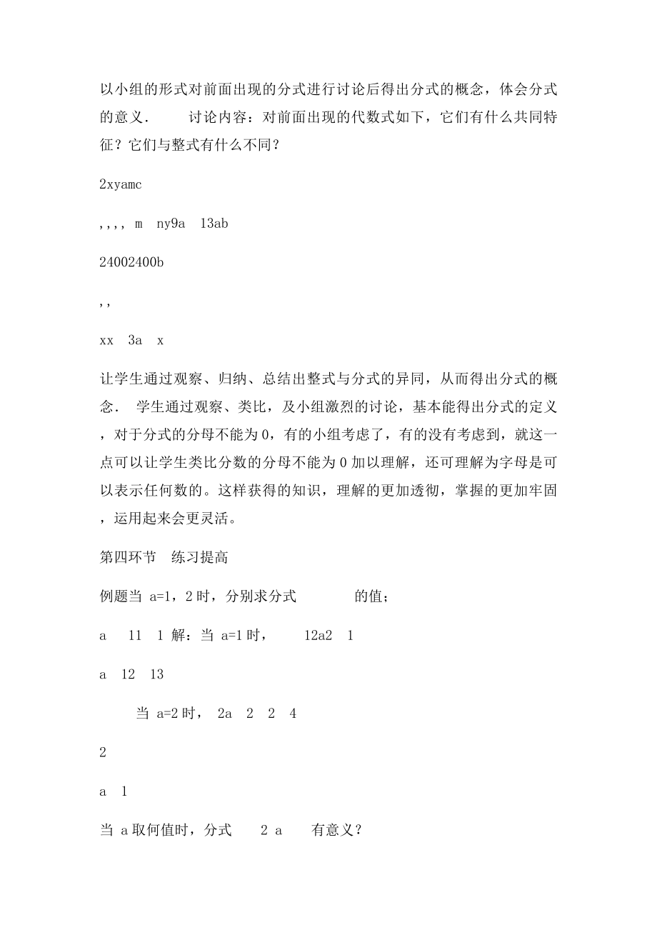 渗透生态文明教育教案.docx_第3页