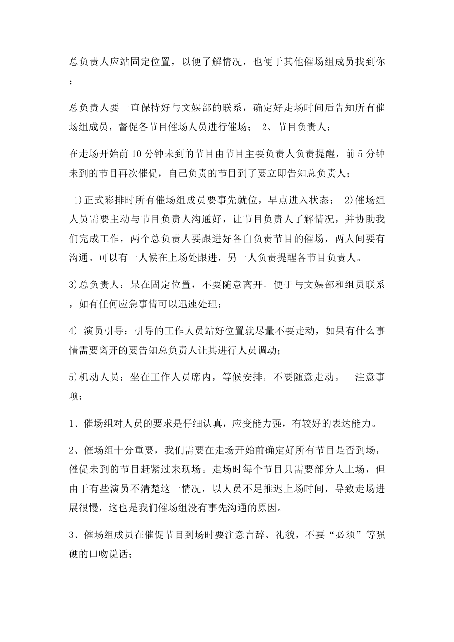 晚会各个工作小组职责及注意事项.docx_第2页