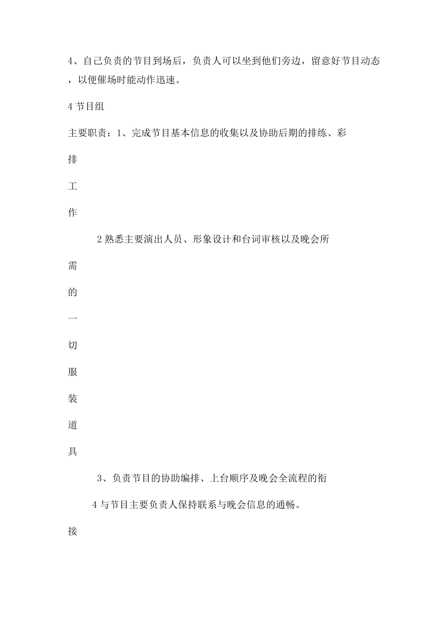 晚会各个工作小组职责及注意事项.docx_第3页