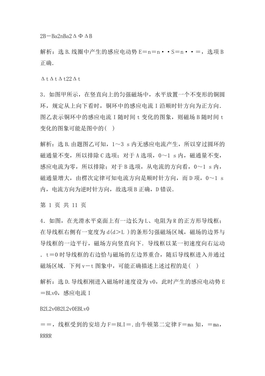 电磁感应规律及应用.docx_第2页