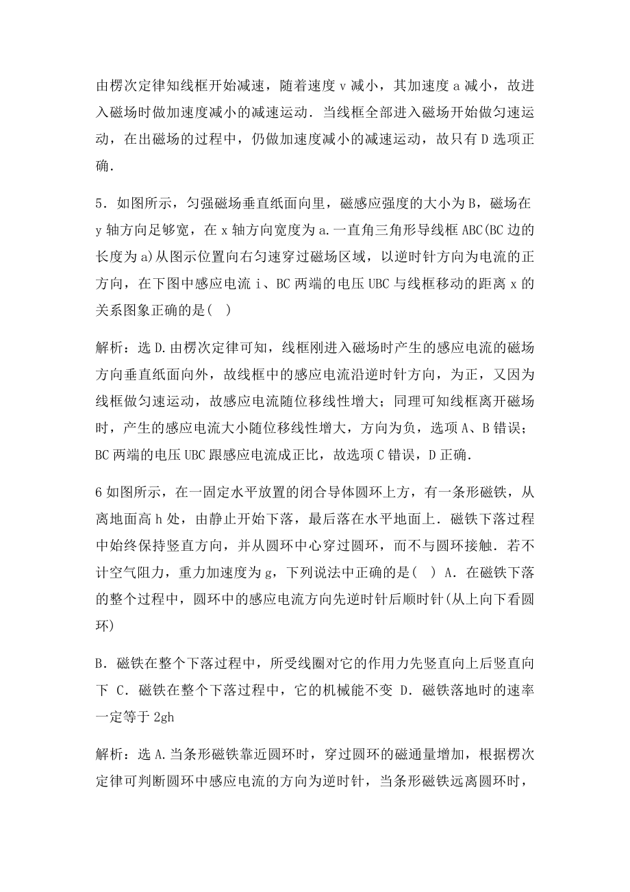 电磁感应规律及应用.docx_第3页