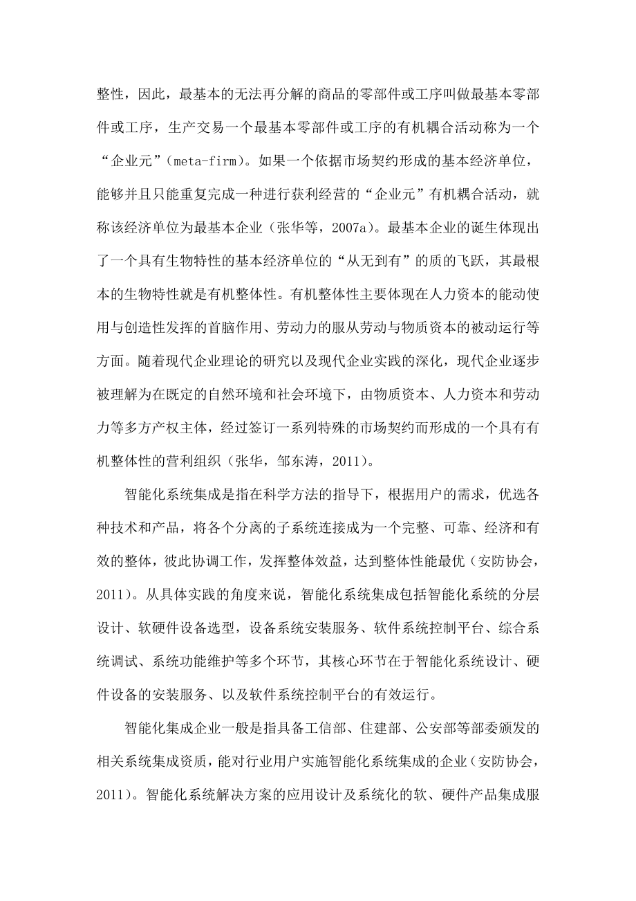 智能化集成企业的核心竞争力研究.doc_第2页