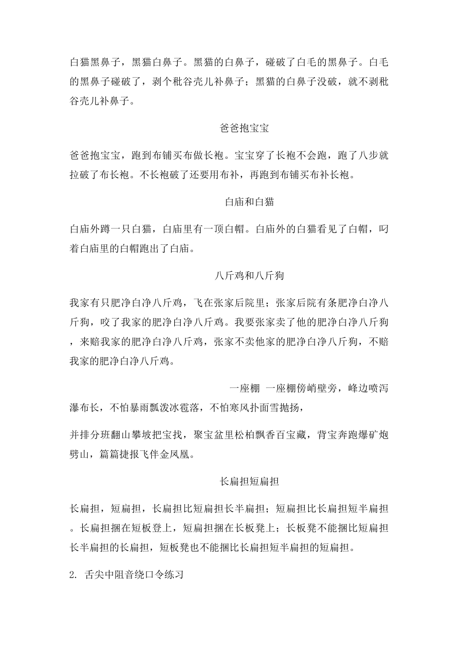 生母绕口令练习.docx_第2页